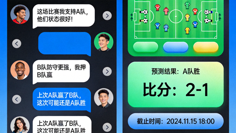 体育社区互动文章配图 - 展示球迷在线讨论、预测竞猜的界面